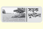 পিকআপ উল্টে চার নির্মাণ শ্রমিক নিহত, আহত ১৫