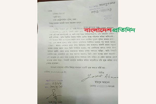 মশার অত্যাচারে কাউন্সিলরের বিরুদ্ধে জিডি