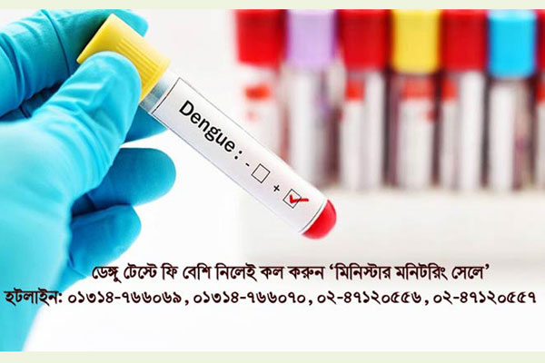 ডেঙ্গু মোকাবেলায় সমন্বিত চিকিৎসা সেবার উদ্যোগ