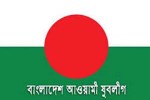 যুবলীগে কী হবে