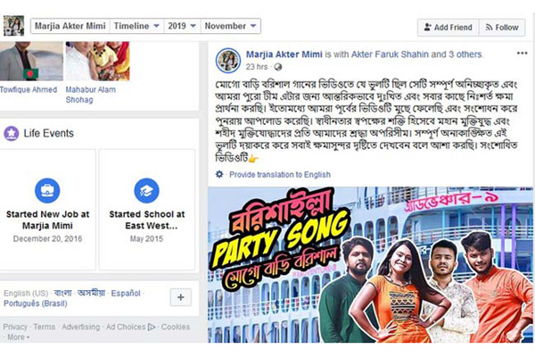 জুতা পায়ে বধ্যভূমিতে নৃত্য, ক্ষমা চাইলেন সেই ইউটিউবার