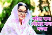 শরীরে বাসা বেঁধেছে নানা সমস্যা