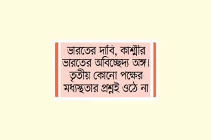 কাশ্মীর নিয়ে জাতিসংঘের মধ্যস্থতার প্রস্তাব, ভারতের নাকচ