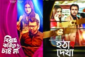 ঈদে ‘ক্লাব ইলেভেন’র দুই নাটক