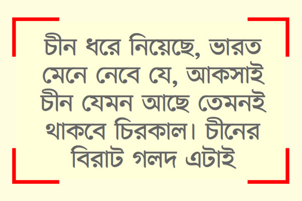 ‘ক্ষতি মেনেছি’ ভঙ্গি দিয়ে কানাকড়িও ছাড় না দেওয়ার চীনা কৌশল!