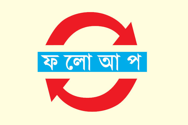 ১৬ জনের বিরুদ্ধে মামলার