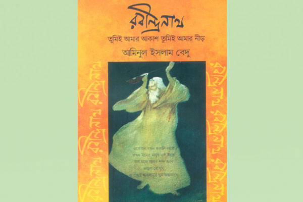 রবীন্দ্রনাথ