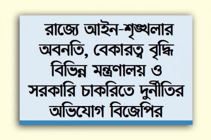 বিজেপির ‘নবান্ন অভিযান’ নিয়ে রণক্ষেত্র কলকাতা হাওড়া