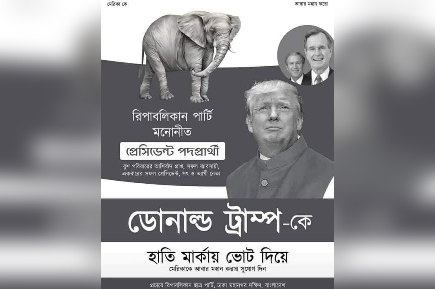 ফেসবুকে ভাইরাল!