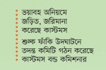 বন্ড সুবিধার আড়ালে কালোবাজারিতে ব্যস্ত ইউএস-বাংলা লেদার