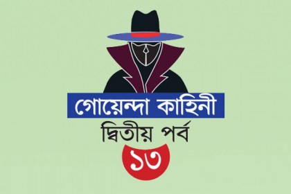 ভয়ংকর সিরিয়াল কিলার মাছ ধরেন মানুষ মারেন