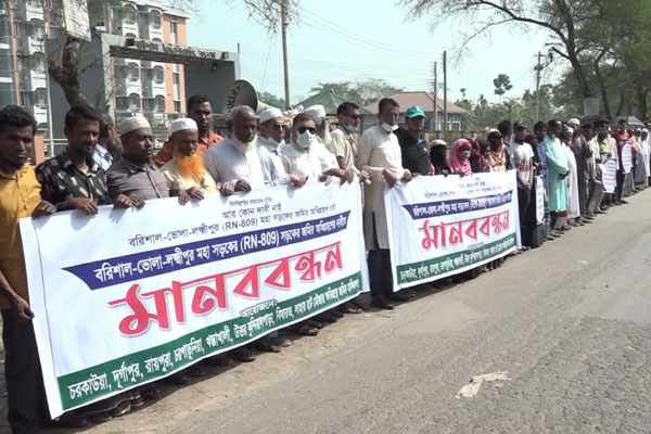 বরিশালে সড়কের জমি অধিগ্রহণের দাবিতে মানববন্ধন 