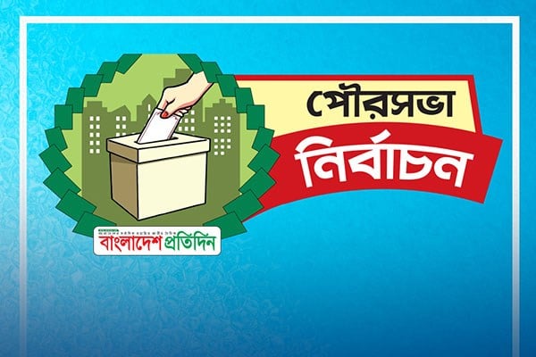 ভাঙ্গা পৌর নির্বাচন: মেয়র পদে ৪ জনের মনোনয়ন পত্র দাখিল 