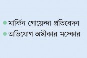 বাইডেনকে হারাতেও কলকাঠি নাড়ে রাশিয়া