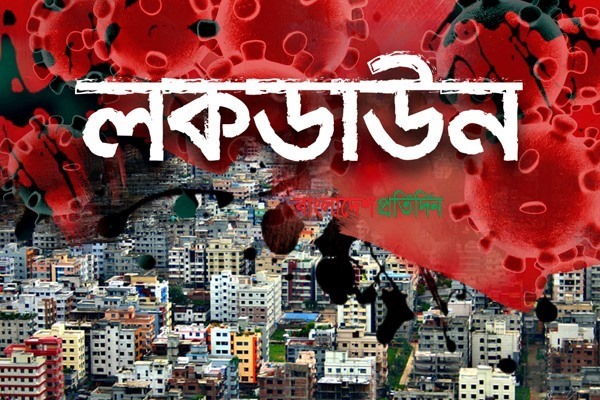 চট্টগ্রামে পঞ্চম দিনেও ঢিলেঢালা লকডাউন