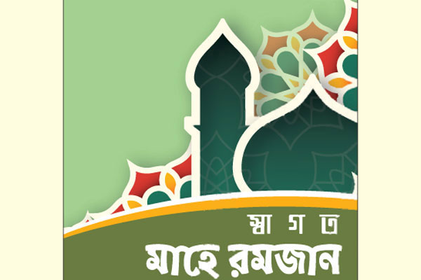 রোজার রুহানিয়াত নষ্ট করে গিবত