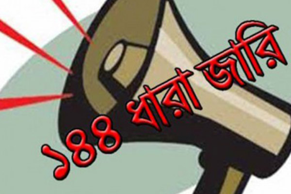 বসুরহাট পৌরসভা এলাকায় ১৪৪ ধারা জারি