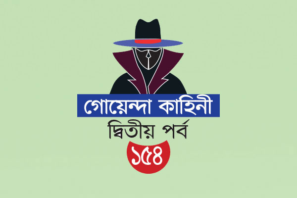 পরিণতি ফাঁসির দড়ি