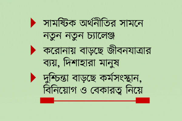 বাড়ছে অর্থনৈতিক টানাপোড়েন