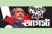 ৫০ বছর আগে দেশের অর্থনীতির মূল ভিত্তি গড়ে দেন বঙ্গবন্ধু