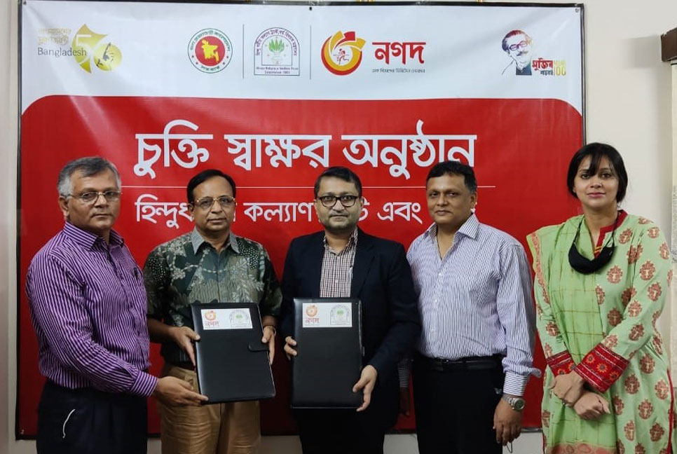 'নগদ’র সাথে হিন্দু ধর্মীয় কল্যাণ ট্রাস্টের চুক্তি