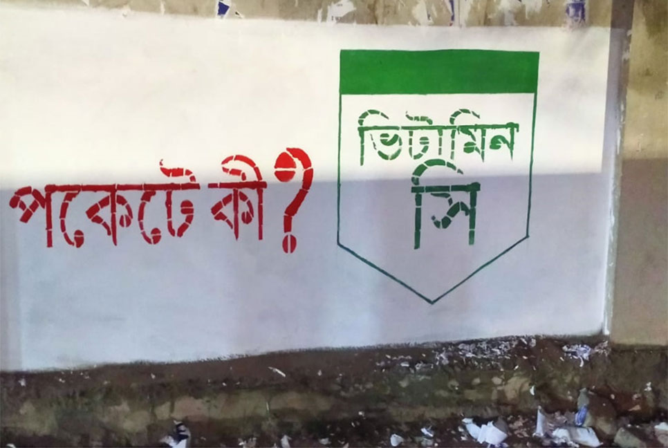  “পকেটে কী? ভিটামিন সি”