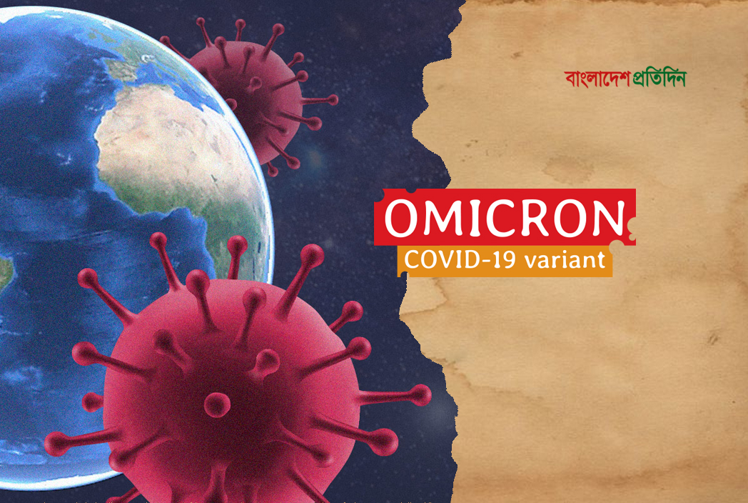 ৭০ গুণ দ্রুত মানুষকে সংক্রমিত করতে পারে ওমিক্রন