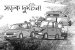 সড়কে চারজন নিহত