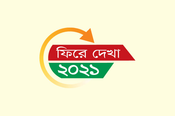 পার হলো অস্থিরতার বছর