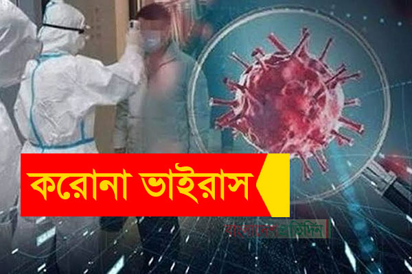 গত ২৪ ঘণ্টায় দেশে করোনায় আরও ৩১ জনের মৃত্যু