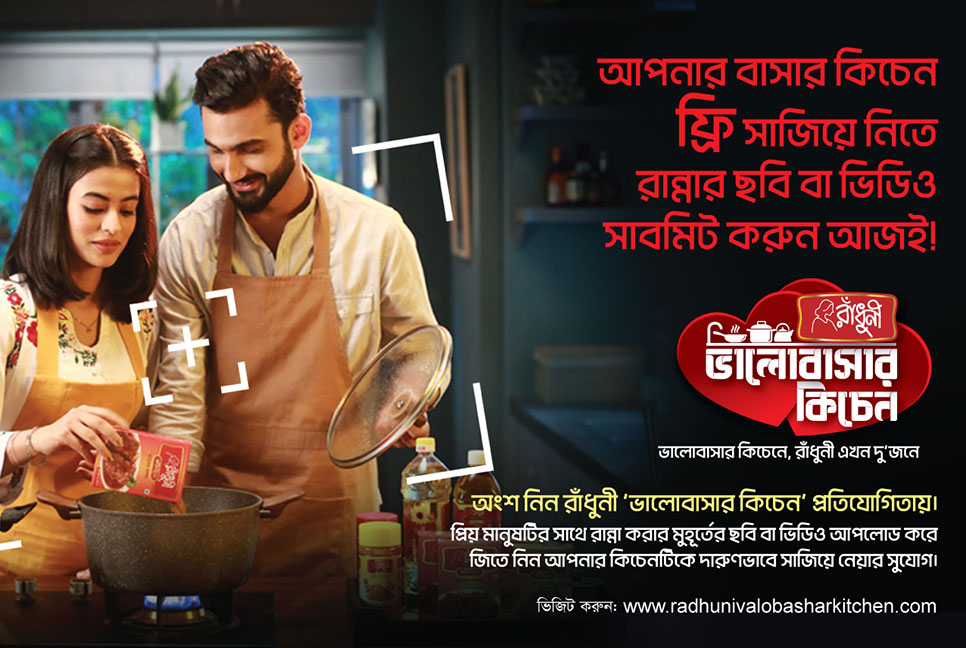 কিচেন সাজিয়ে নেয়ার সুযোগ দিচ্ছে রাঁধুনী