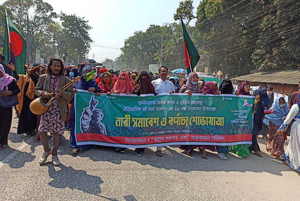 পঞ্চগড়ে ৭ মার্চ উদযাপনে বর্ণ্যাঢ্য শোভাযাত্রা