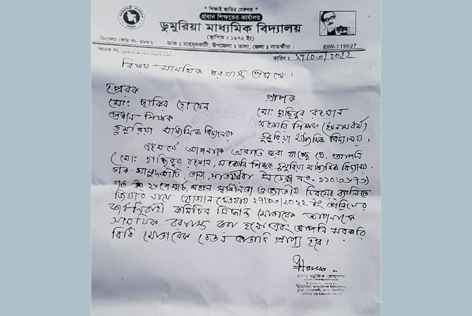 স্বাধীনতা দিবসে জিয়াউর রহমানের নামে স্লোগান দিয়ে বরখাস্ত শিক্ষক