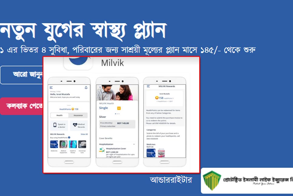 মিলভিক নিয়ে এলো হেলথ ওয়ালেট সুবিধাসহ হেলথ প্লাস অ্যাপ