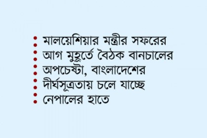 নানামুখী ষড়যন্ত্রের বেড়াজালে মালয়েশিয়ার শ্রমবাজার