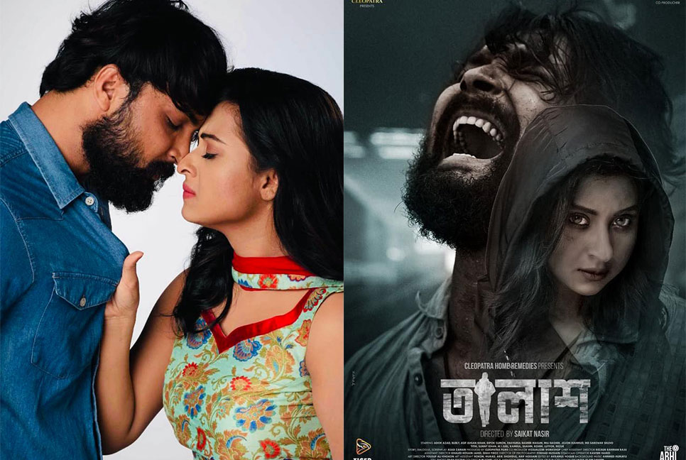 ফ্রিতে ‘তালাশ’ দেখার সুযোগ