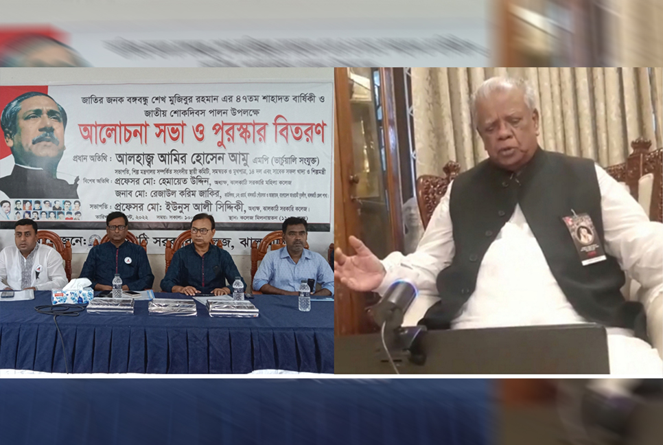 জিয়া বঙ্গবন্ধু হত্যাকারীদের পুরস্কৃত করেছিলেন: আমু