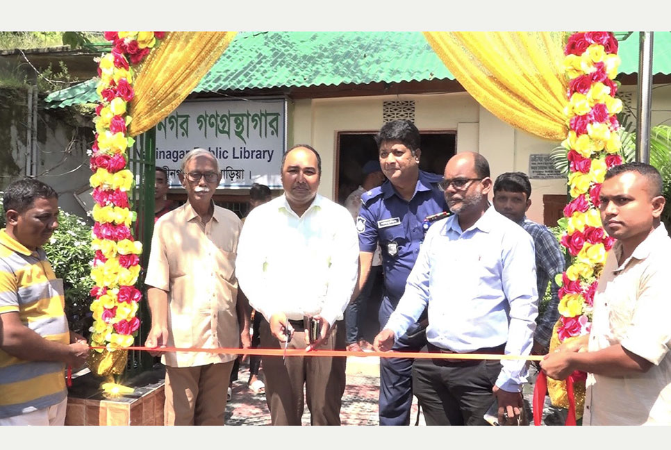 ব্রাহ্মণবাড়িয়ার নবীনগর উপজেলার একমাত্র গণগ্রন্থাগার চালু 