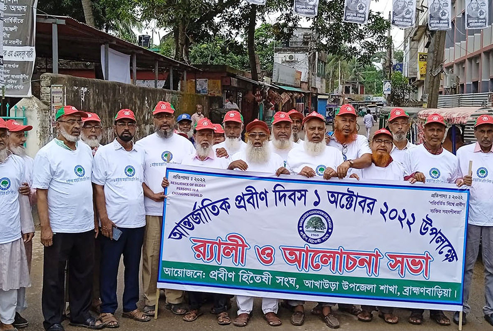 আন্তর্জাতিক প্রবীণ দিবসে আখাউড়ায় আলোচনা সভা