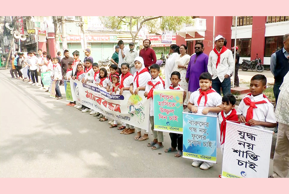 শিশু বাসযোগ্য পৃথিবী গড়ে তোলার দাবিতে বরিশালে মানববন্ধন