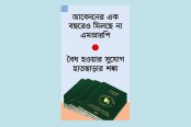 গ্রিসে দুশ্চিন্তায় পাসপোর্টহীন বাংলাদেশিরা