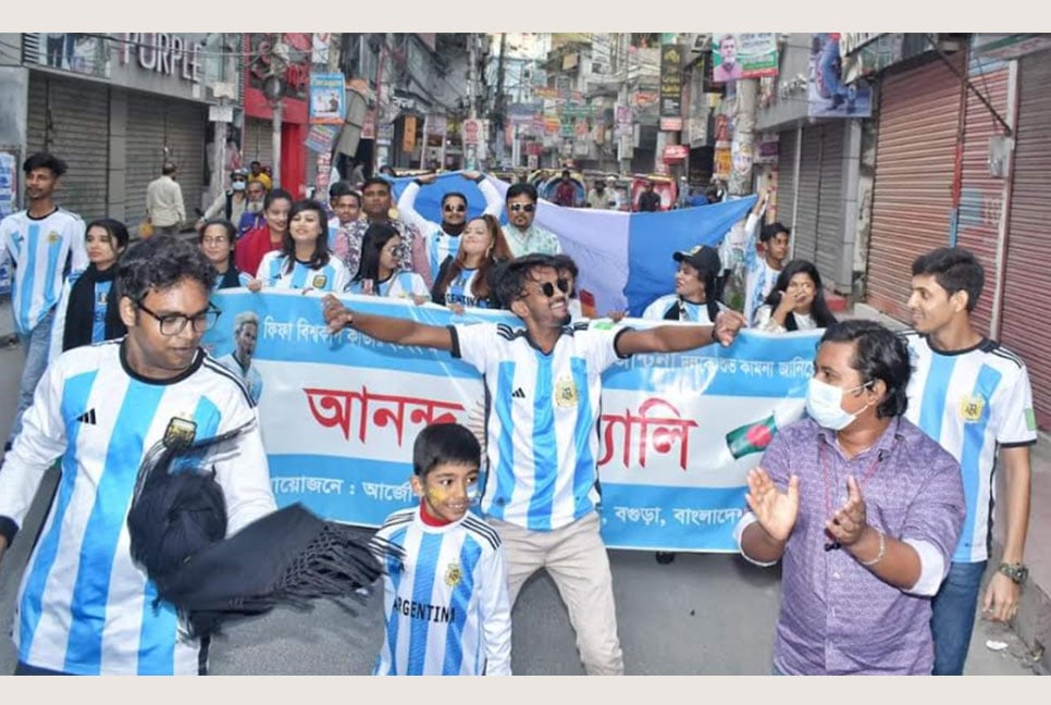 বগুড়ায় নেচে গেয়ে আর্জেন্টিনা সমর্থকদের উল্লাস