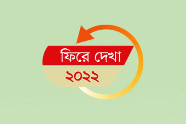 অর্জন চ্যালেঞ্জ দুই-ই ছিল বিদ্যুৎ জ্বালানিতে