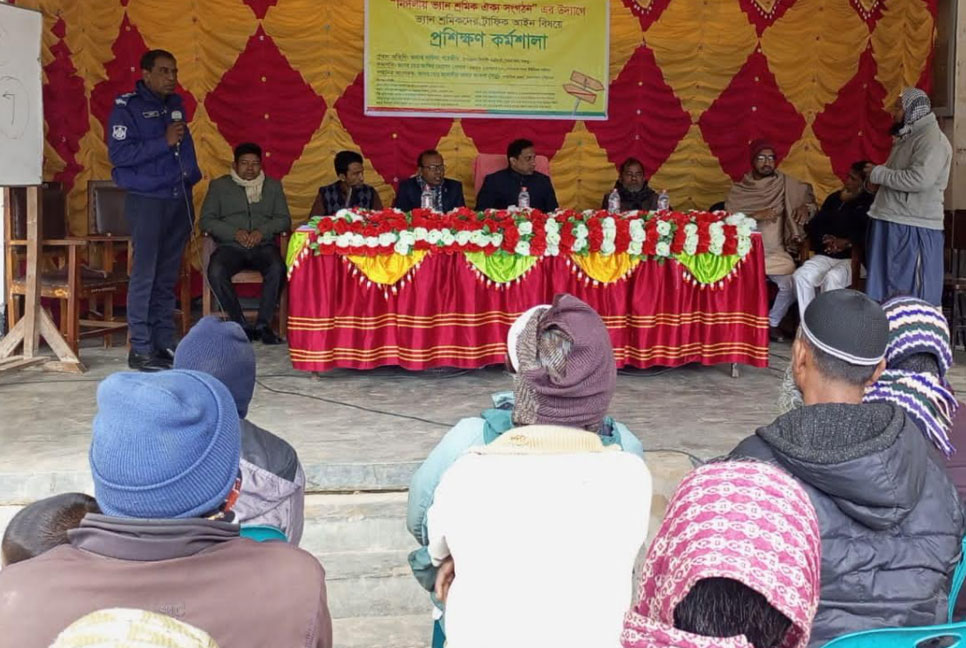 সোনাতলায় ভ্যান শ্রমিকদের
ট্রাফিক আইন বিষয়ক কর্মশালা