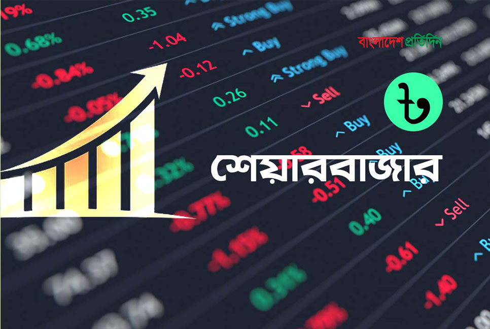 সূচকের ওঠানামায় পুঁজিবাজারে চলছে লেনদেন