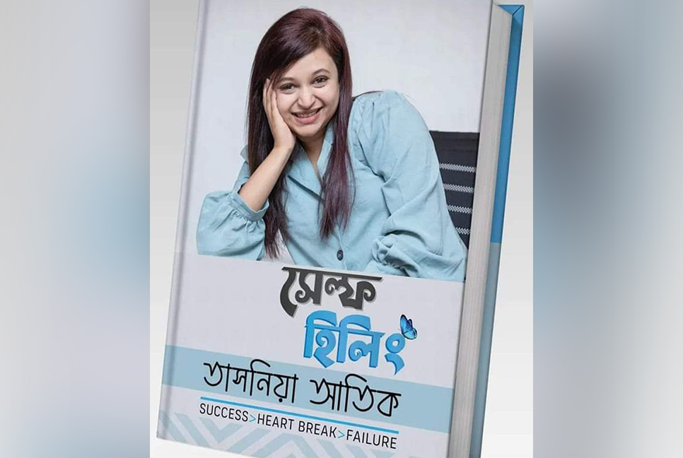 তাসনিয়ার প্রথম বই ‘সেল্ফ হিলিং’