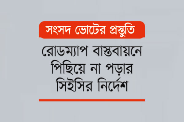 গুরুতর অনিয়ম হলে গেজেটের আগেই ফল আটকাতে চায় ইসি