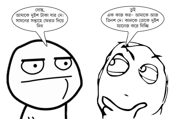 টাকা ধার