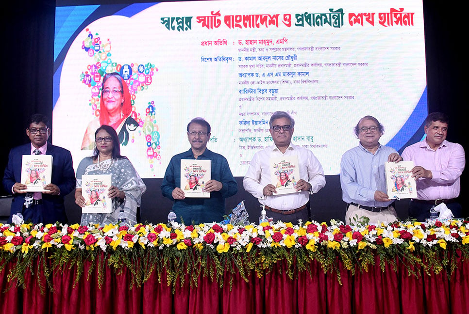 ‘স্বপ্নের স্মার্ট বাংলাদেশ ও প্রধানমন্ত্রী শেখ হাসিনা’ গ্রন্থের প্রকাশনা উৎসব