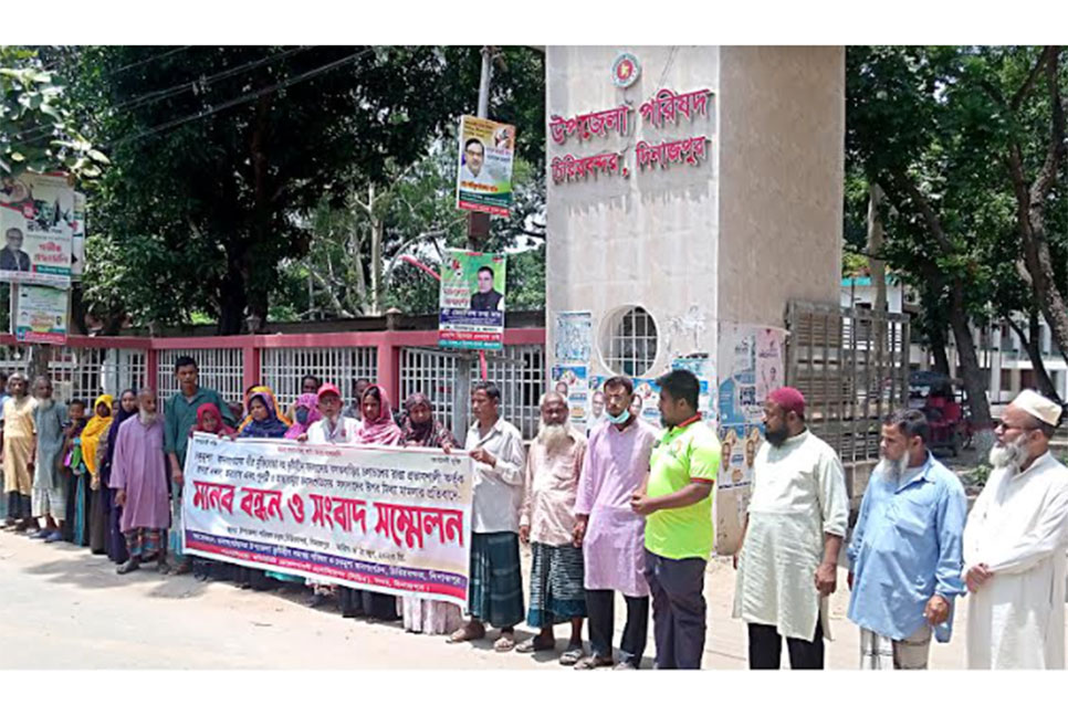 চিরিরবন্দরে চলাচলের রাস্তা বন্ধ করে দেয়ার 
প্রতিবাদে মানববন্ধন